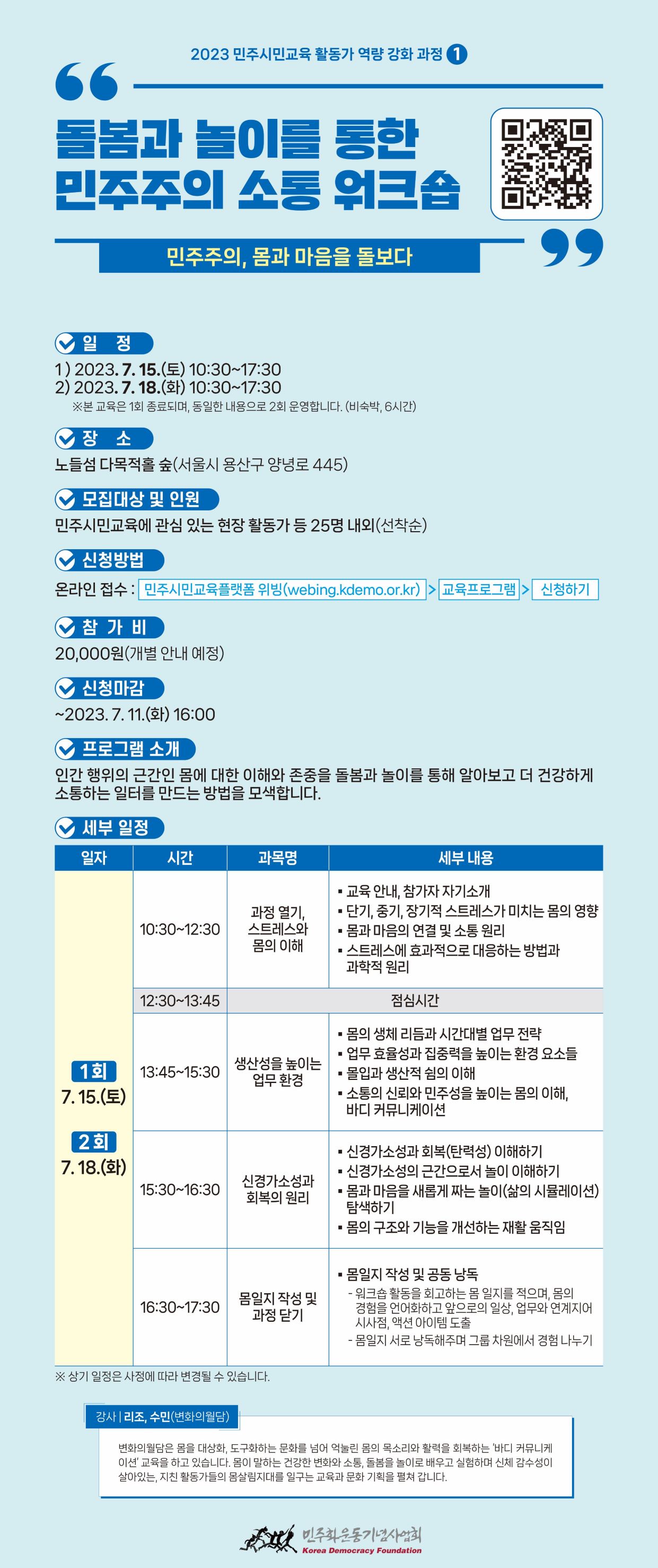 돌봄과 놀이를 통한 민주주의 소통 워크숍